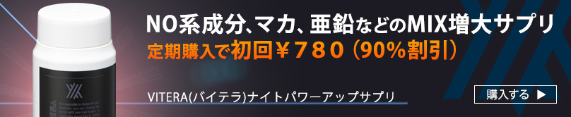 ナイトパワーアップサプリ