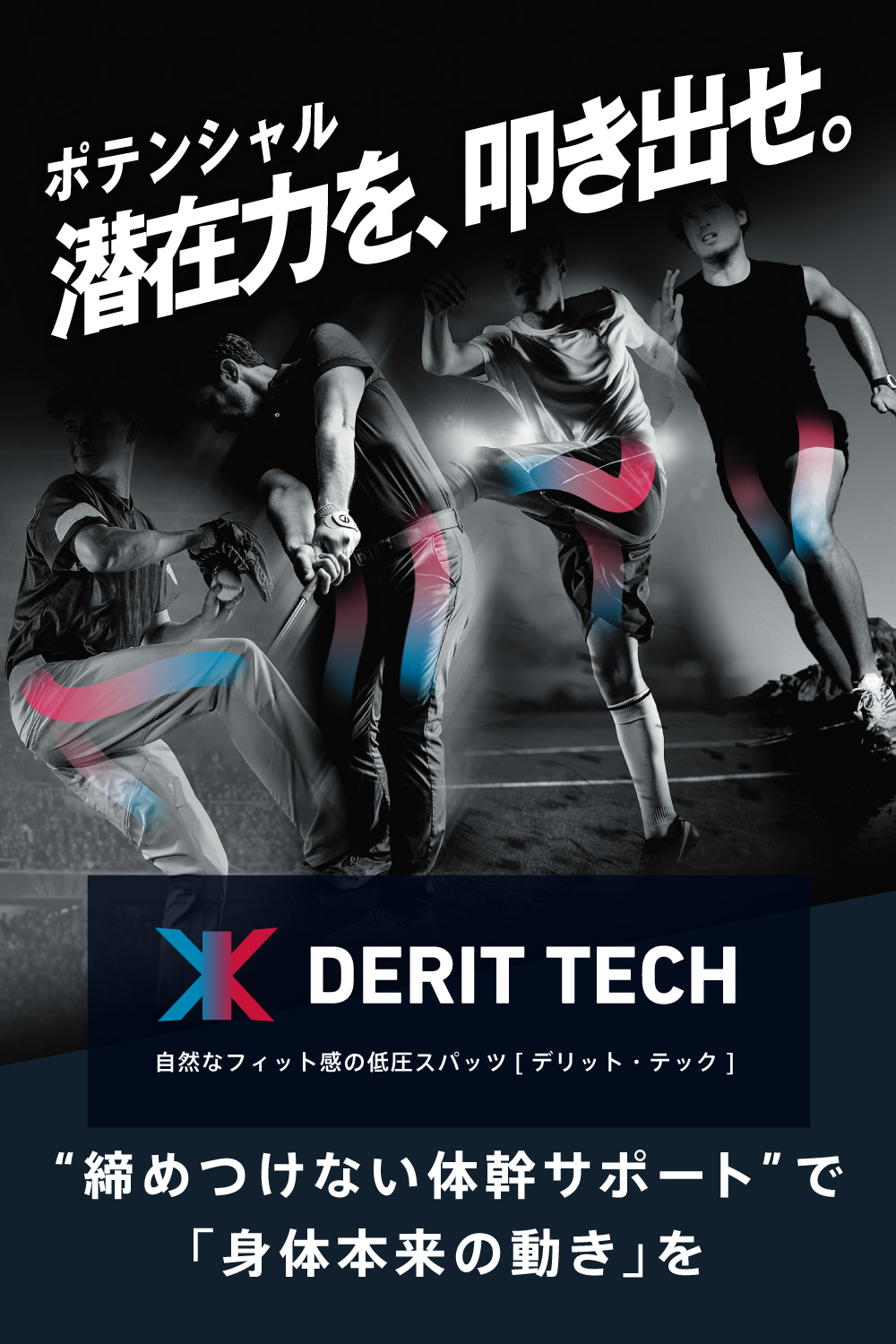 【キャンペーン】男性用DERIT TECH（デリットテック） SHORT SPATS