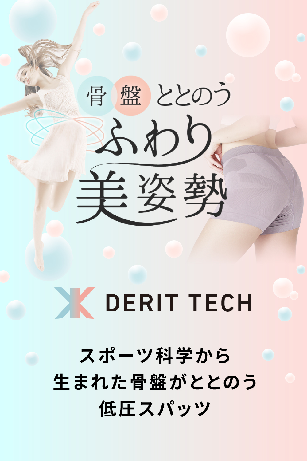 【キャンペーン】女性用 DERIT TECH（デリットテック） SHORT SPATS ブラック（単品）