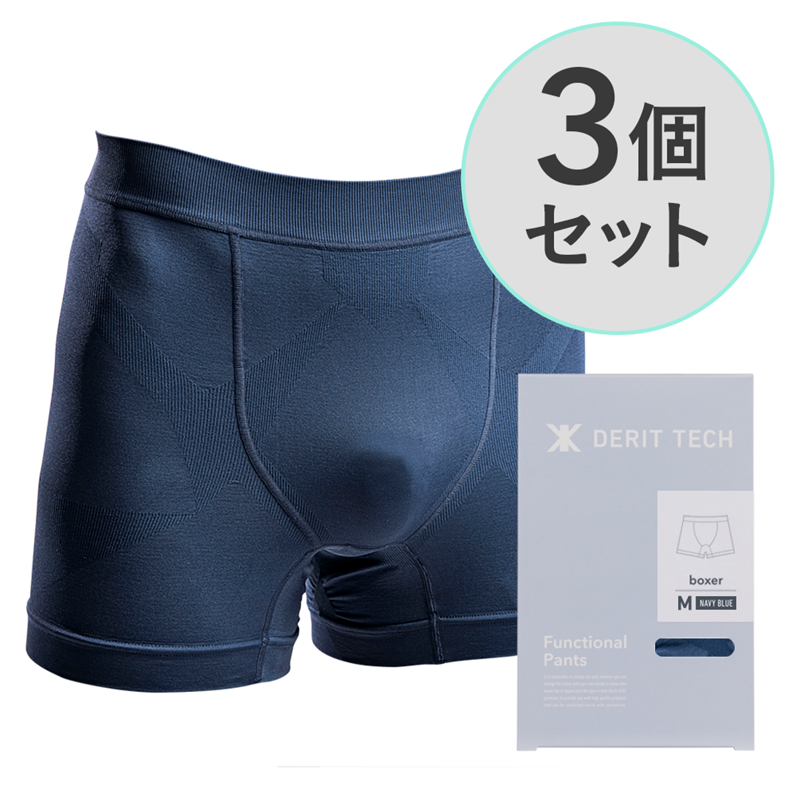 男性用DERIT TECH（デリットテック） 機能性パンツ ネイビー(3枚セット)