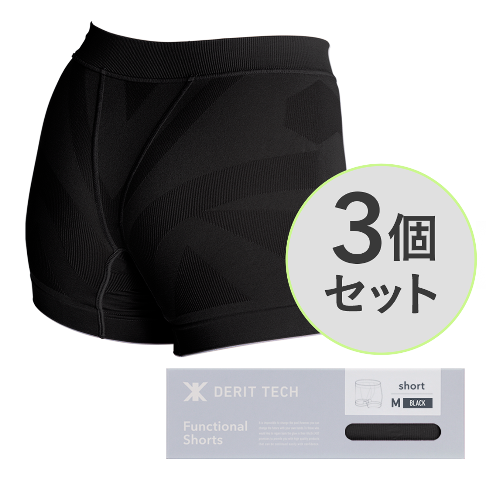 女性用 DERIT TECH（デリットテック）機能性ショーツ ブラック（3枚セット）