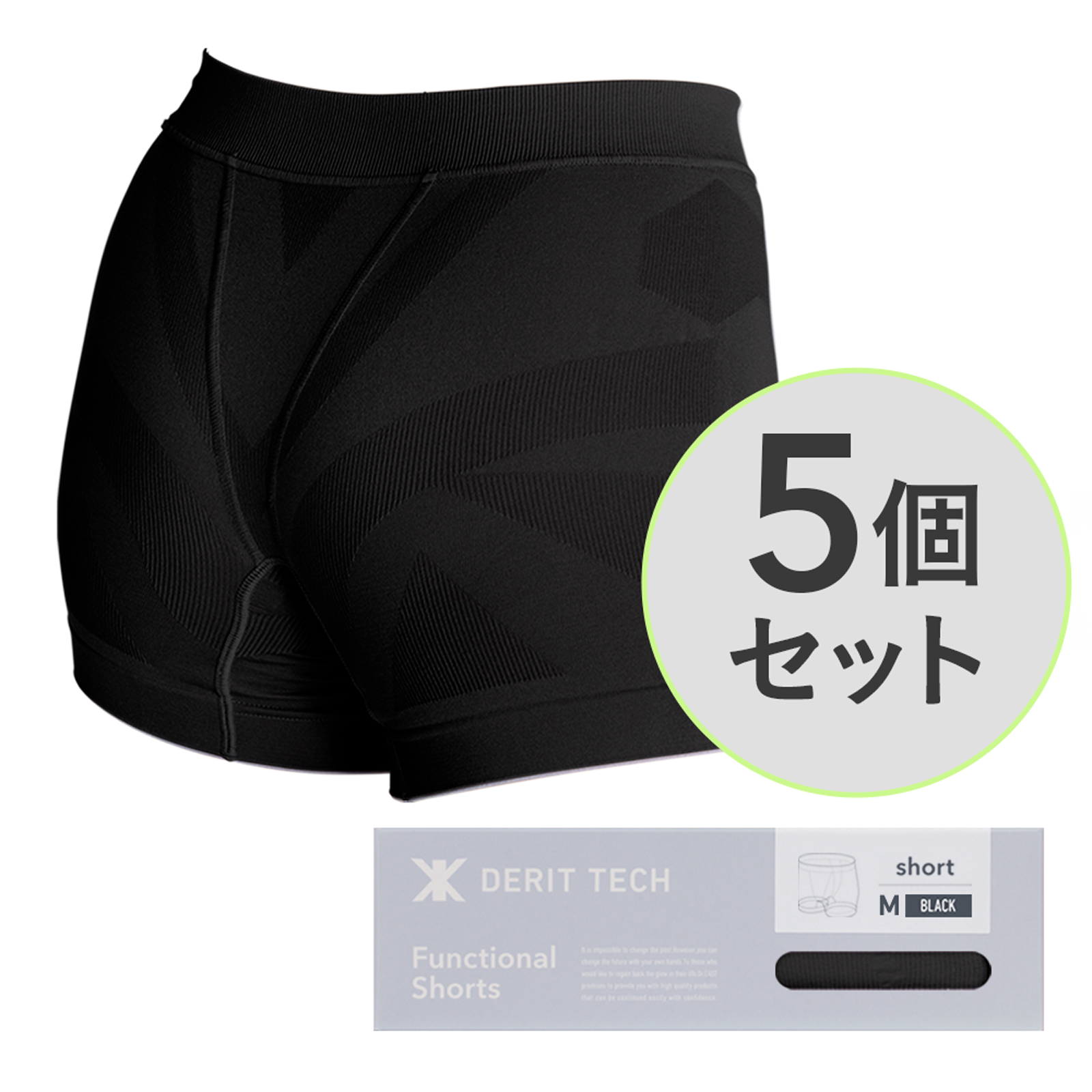 女性用 DERIT TECH（デリットテック）機能性ショーツ ブラック（5枚セット）