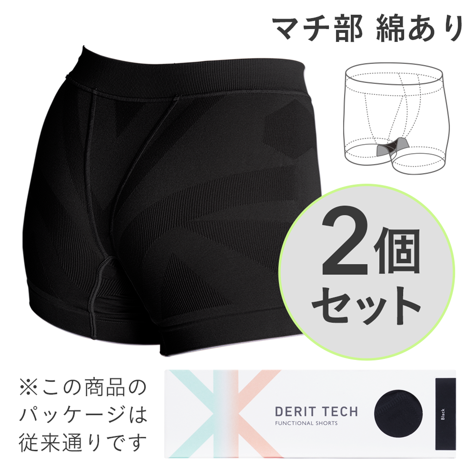 デリットテック 機能性ショーツ（Mサイズ）ブラック（レディース）（2枚セット）マチ付き
