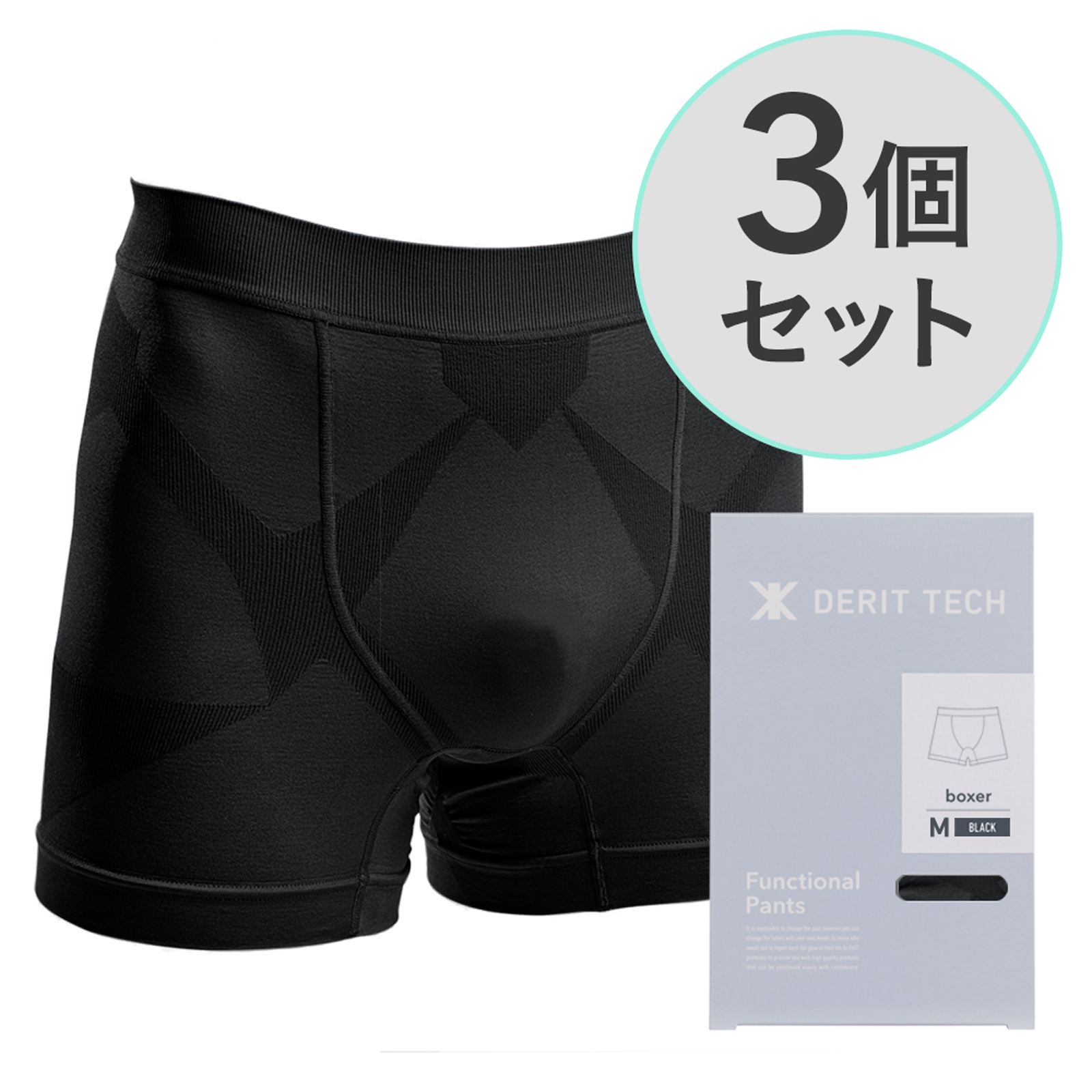 男性用DERIT TECH（デリットテック） 機能性パンツ ブラック(3枚セット)