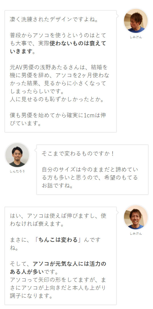 ちんこは変わる」しみけん×POUCHS｜ドクターイースト