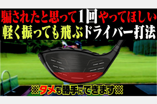 【メディア掲載】UUUM GOLF-ウーム ゴルフ- YouTubeタイアップ動画公開のお知らせ