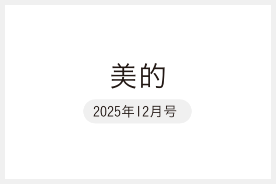 【メディア掲載】『美的』12月号にて「デリットテック」が紹介されました