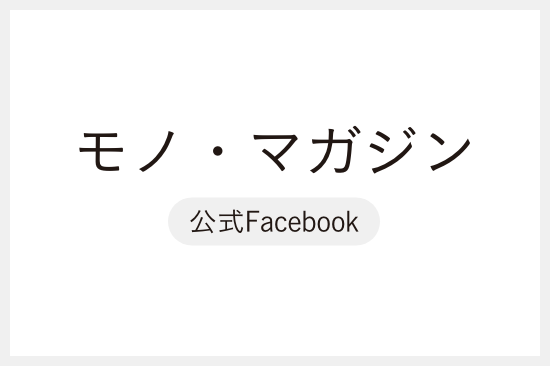 【メディア掲載】モノ・マガジン公式Facebookにて「デリットテック」が掲載されました