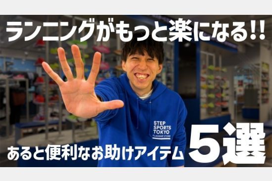【メディア掲載】SteP Tube YouTubeタイアップ動画第二弾 公開のお知らせ