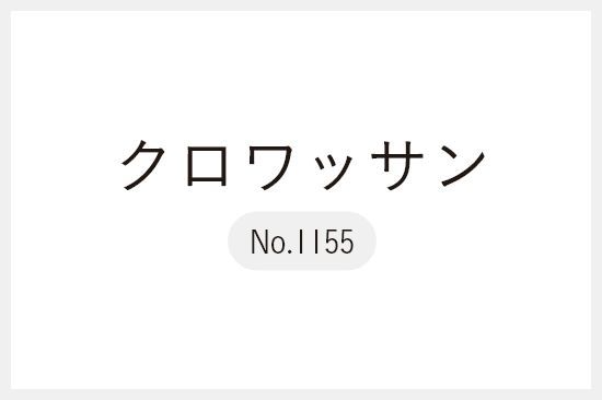 【メディア掲載】『クロワッサン No.1155[買ってよかったもの2025]』にて「デリットテック」が掲載されました