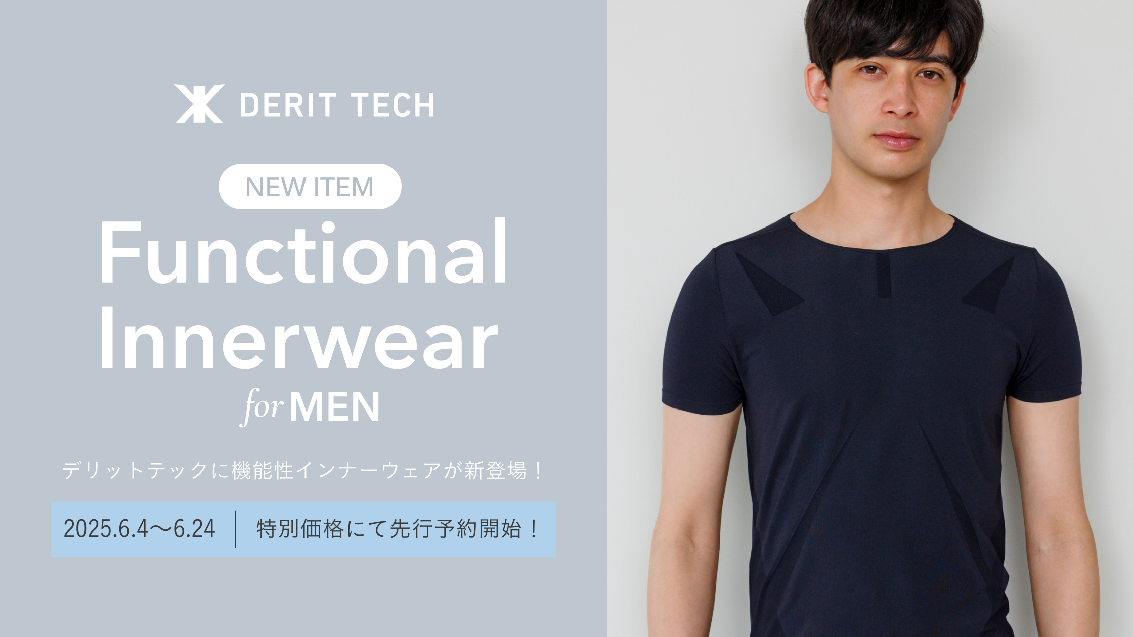 機能性インナーが新発売！