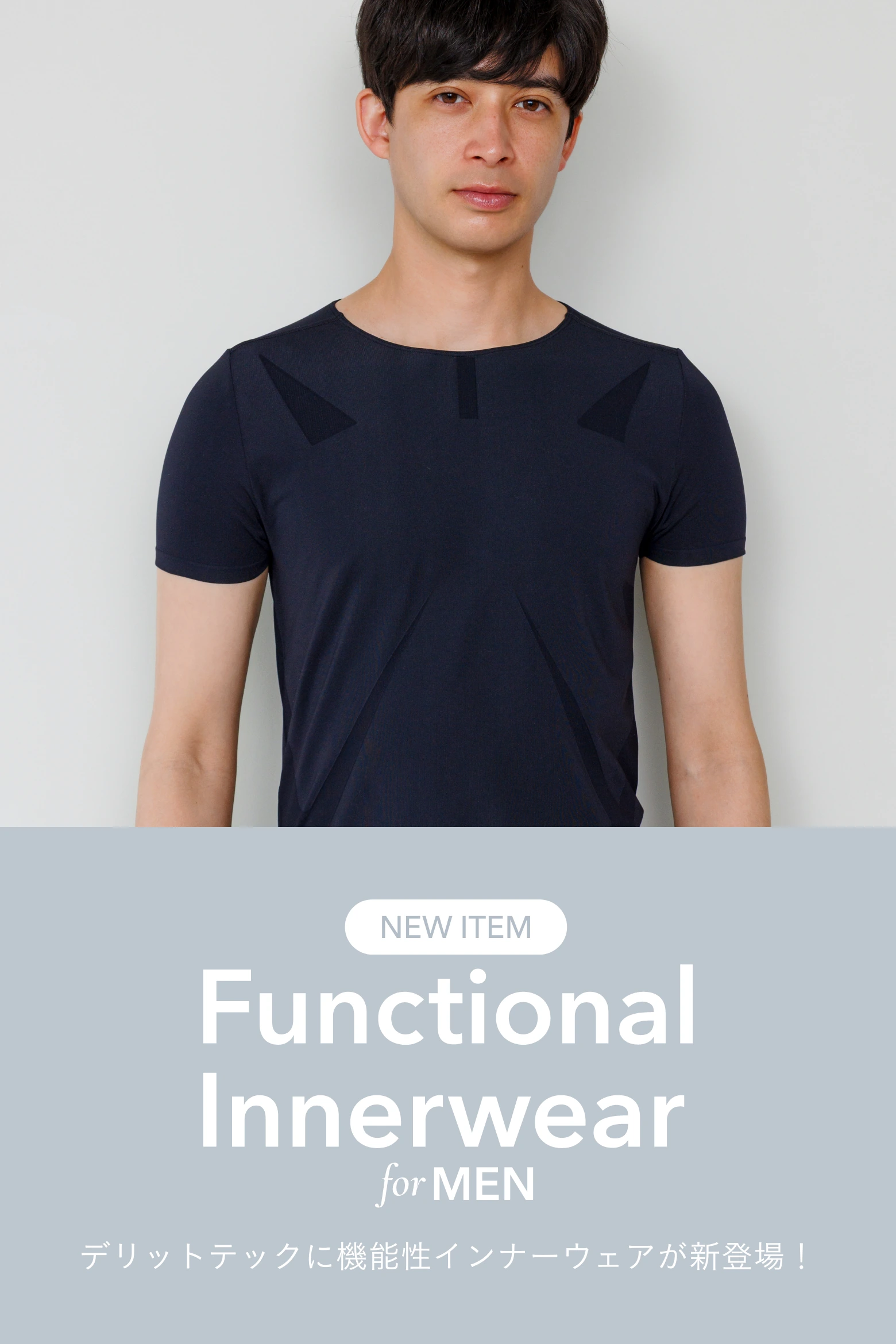 機能性インナーが新発売！