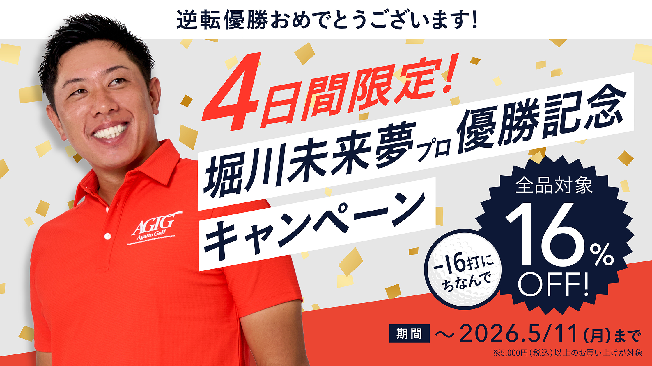 キャンペーン