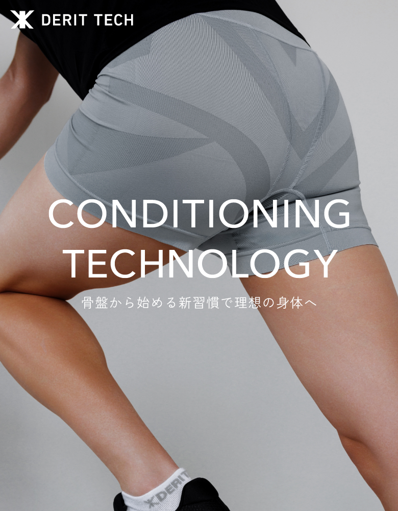 公式通販｜DERIT TECH（デリットテック) 骨盤ととのう機能性インナー