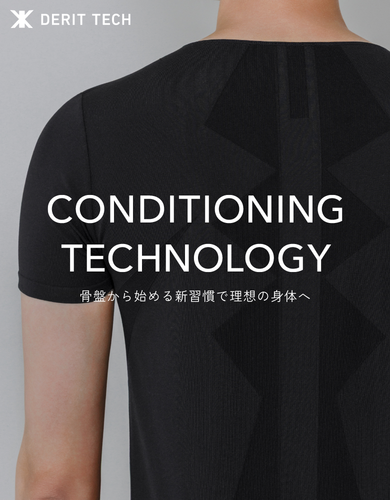 公式通販｜DERIT TECH（デリットテック) 骨盤ととのう機能性インナー