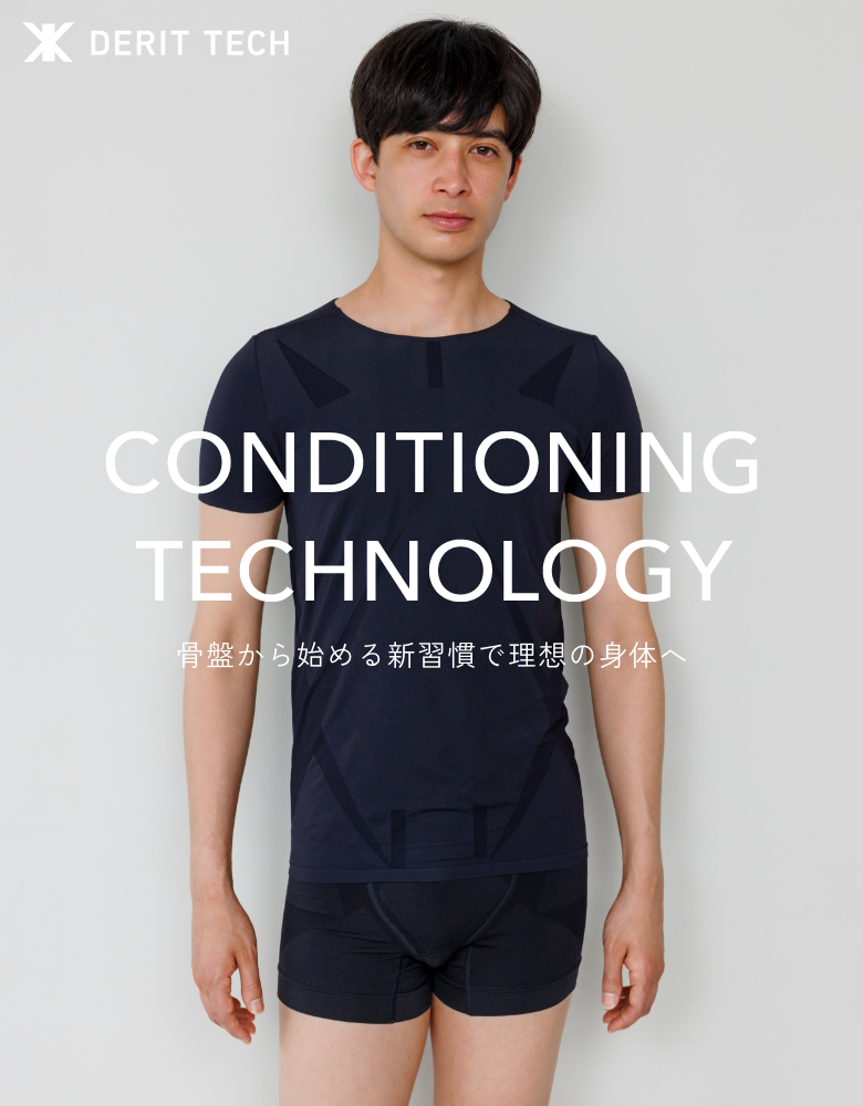 公式通販｜DERIT TECH（デリットテック) 骨盤ととのう機能性インナー