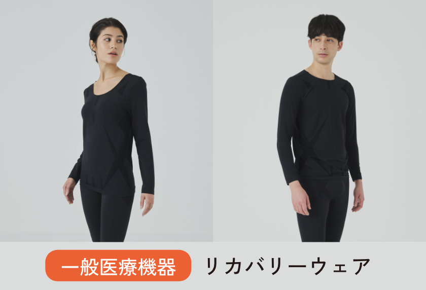 一般医療機器 リカバリーウェアの紹介画像。黒いリカバリーウェアを着用した男女のモデル。