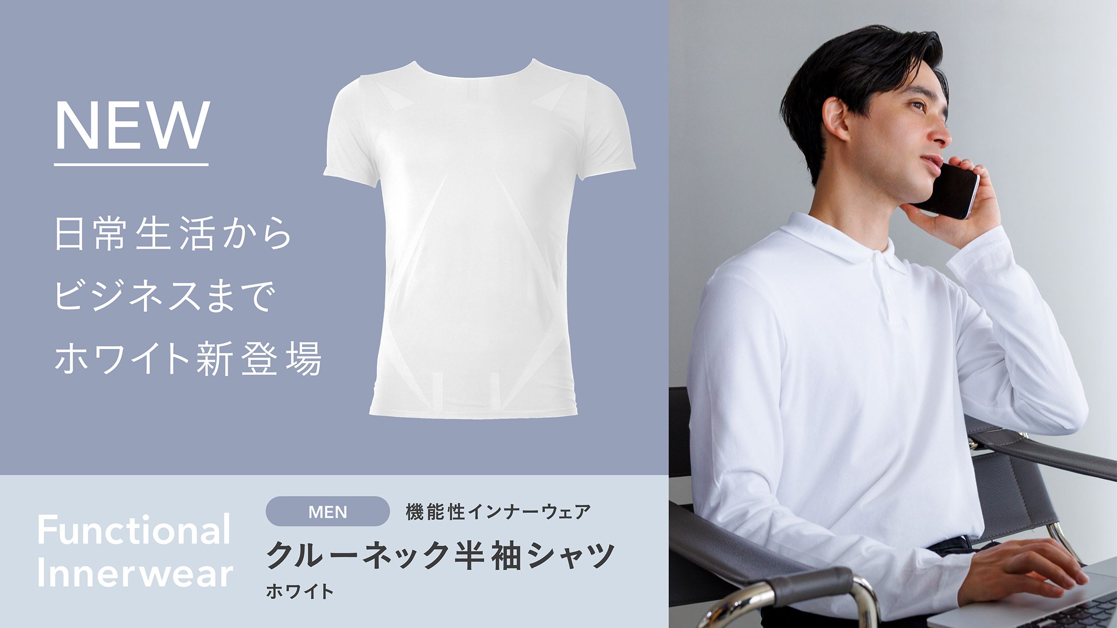 男性用ホワイト