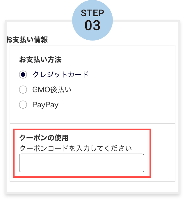 ステップ3
