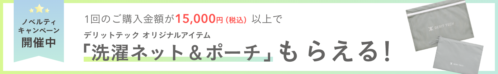 ノベルティキャンペーン