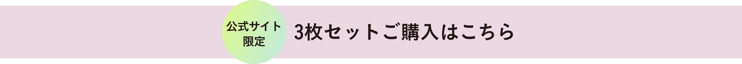 デリットテック 3枚セット