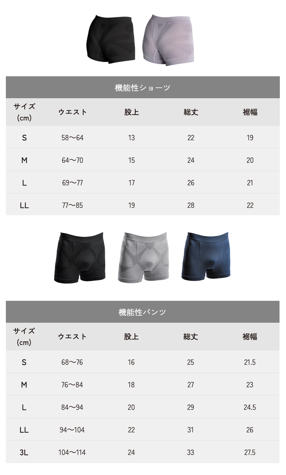 機能性ショーツ・パンツ サイズ表