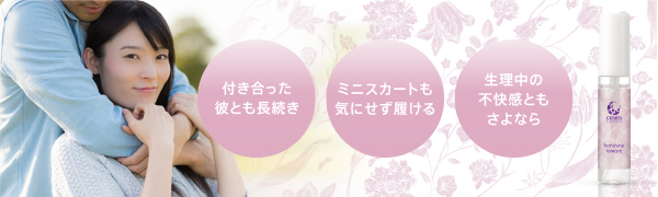 フェミニントワレ持つと幸せになります