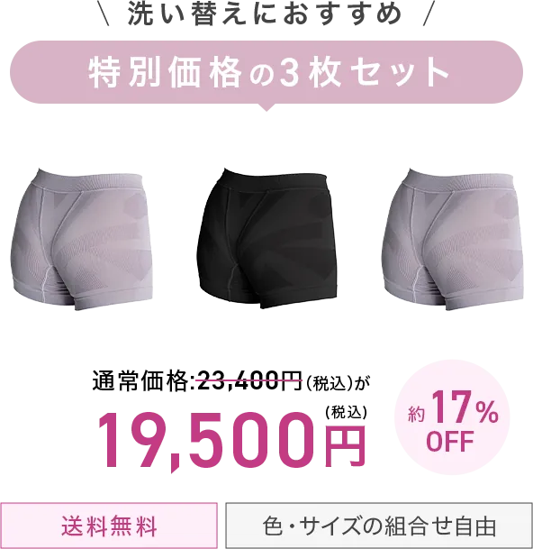 洗い替えにおすすめ 特別価格の3枚セット 19,500円（税込） 送料無料, 色・サイズの組み合わせ自由