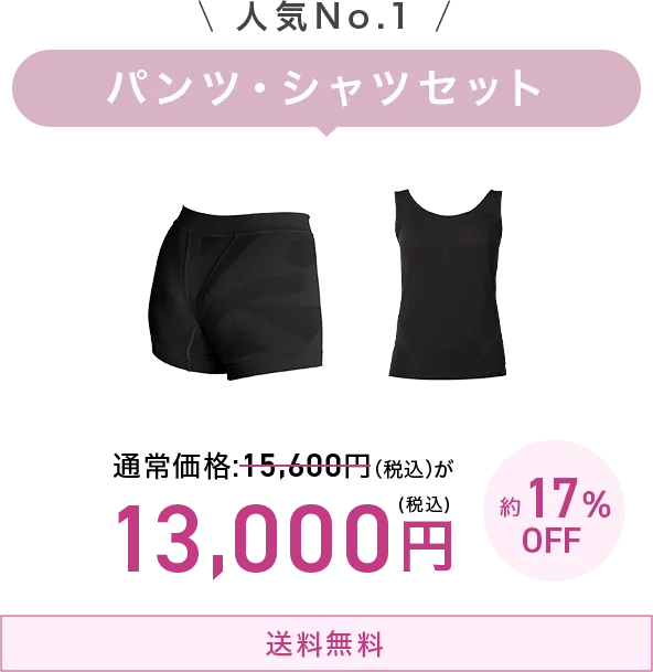 人気No.1 パンツ・シャツセット 13,000円 送料無料
