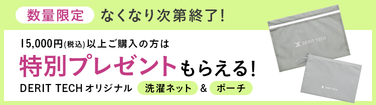 ノベルティキャンペーン開催中!