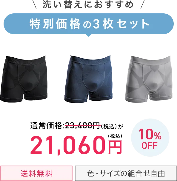 洗い替えにおすすめ 特別価格の3枚セット 19,500円（税込） 送料無料, 色・サイズの組み合わせ自由