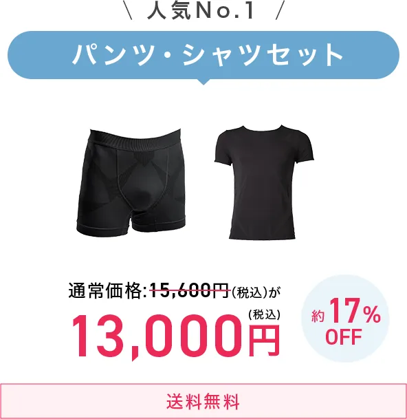 人気No.1 パンツ・シャツセット 13,000円 送料無料
