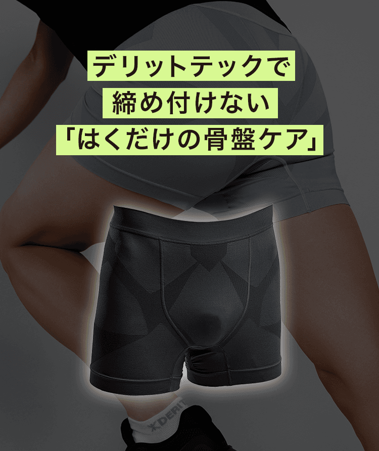 デリットテックで筋肉からととのえる骨盤ケア