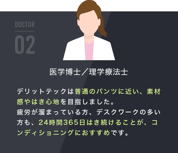 はいて実感する身体の変化