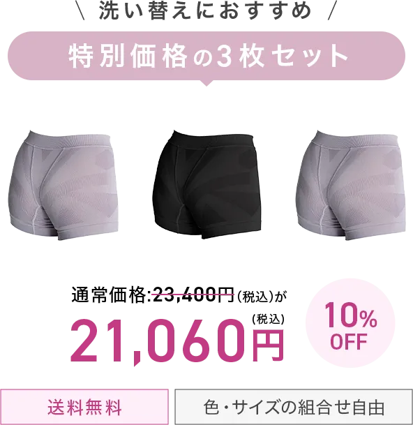 洗い替えにおすすめ 特別価格の3枚セット 19,500円（税込） 送料無料, 色・サイズの組み合わせ自由