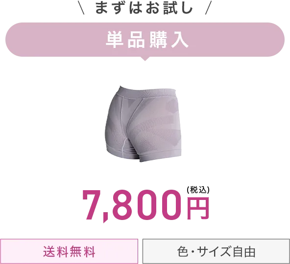 まずはお試し 単品購入 7,800円（税込）送料無料 色・サイズ自由