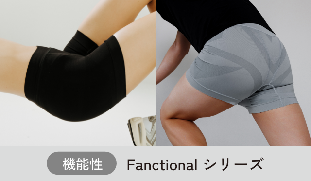 Fanctional シリーズ