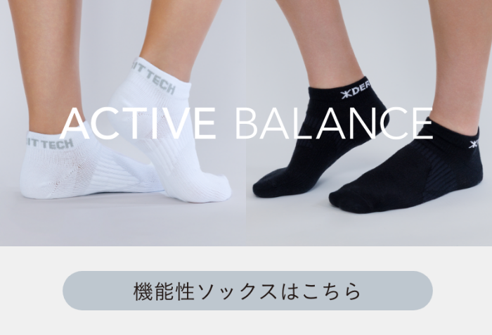 機能性ソックスはこちら