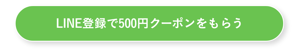 LINE登録はこちら