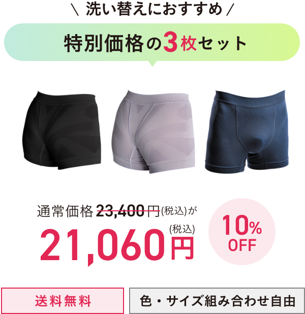 洗い替えにおすすめ 特別価格の3枚セット 19,500円（税込） 送料無料, 色・サイズの組み合わせ自由