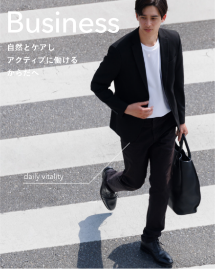 Bussines 自然とケアし アクティブに働けるからだ