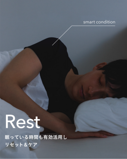 Rest 眠っている時間も有効活用し リセット&ケア