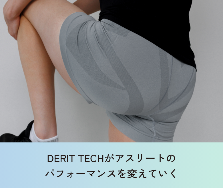 DERIT TECHがアスリートのパフォーマンスを変えていく
