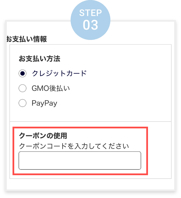 ステップ3