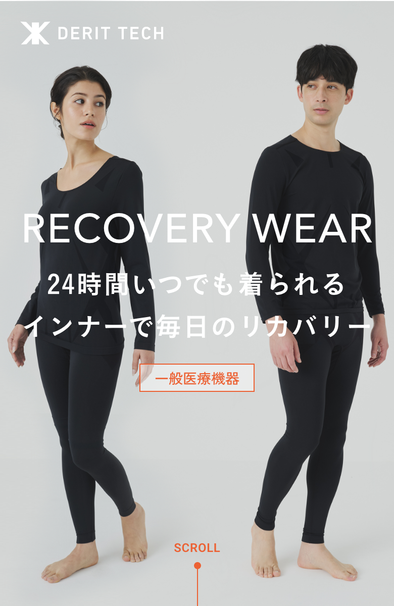 Recovery Wear 24時間続く、本物のリカバリー 一般医療機器 SCROLL