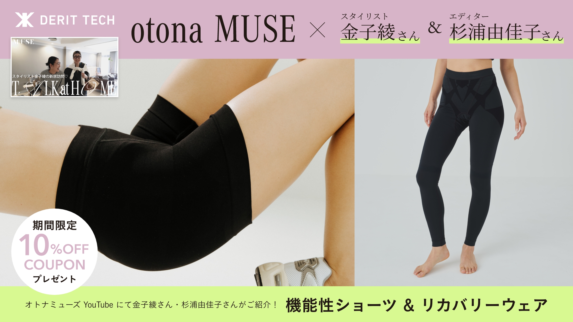 otona MUSEタイアップ