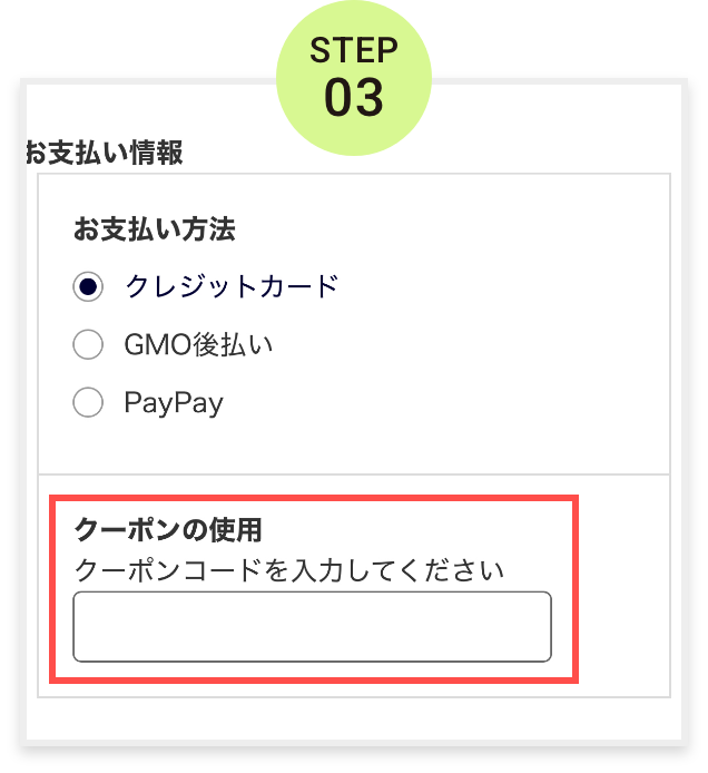 ステップ3