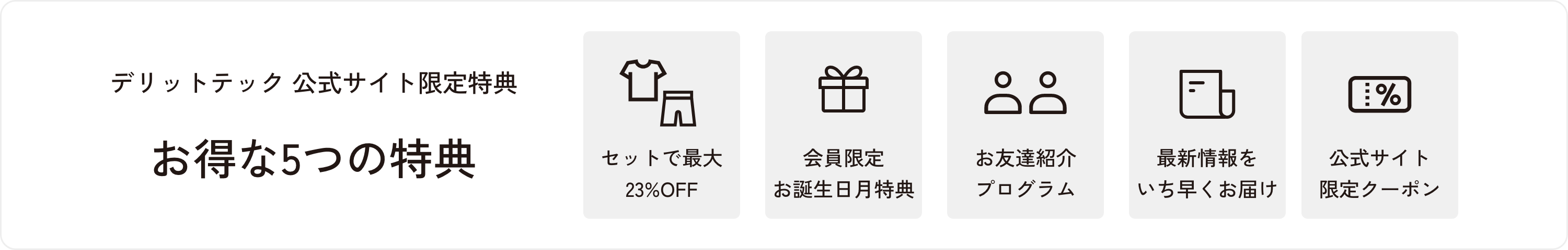 会員登録のメリット