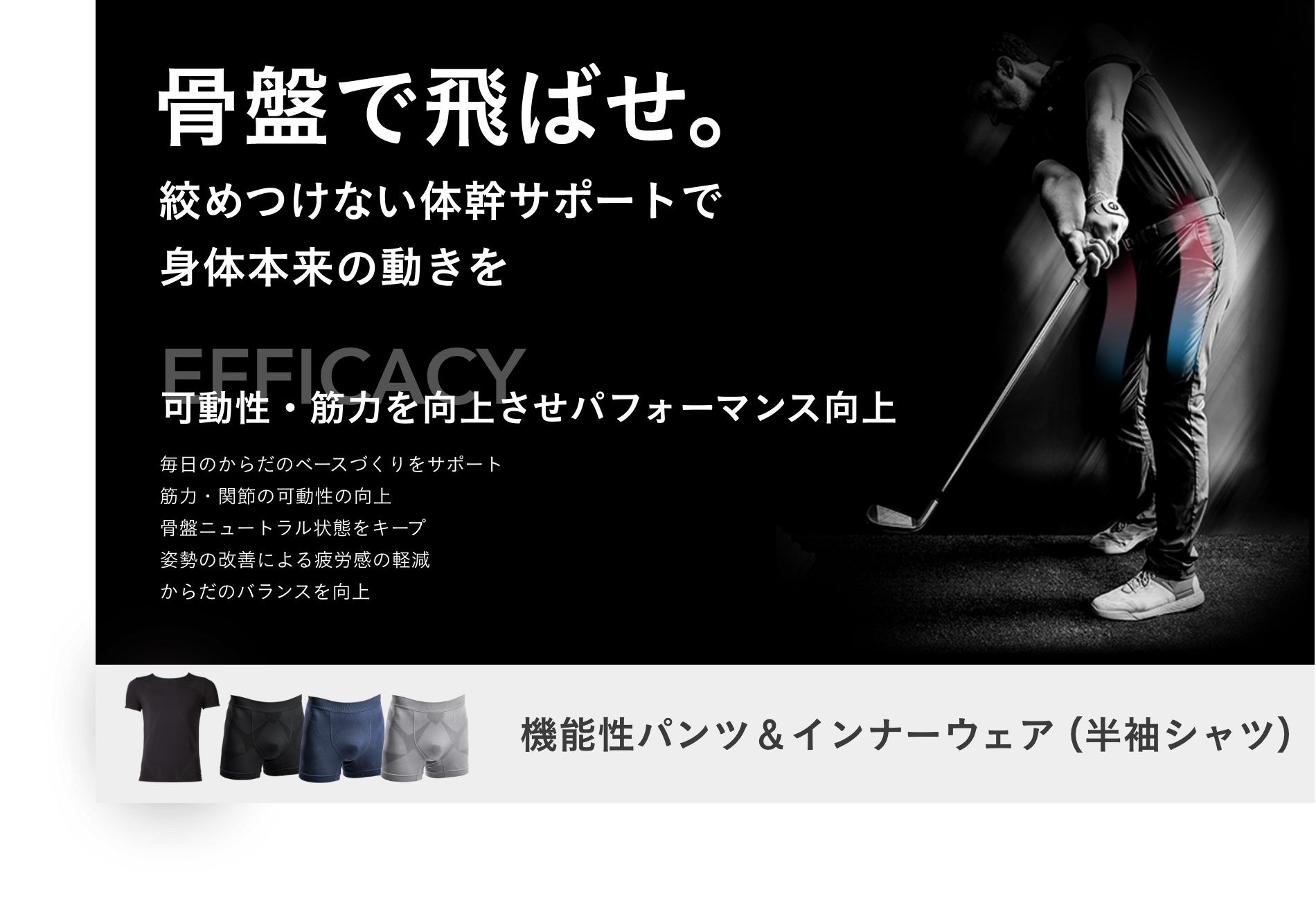 骨盤でかけろ！