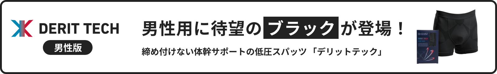 男性用ブラック発売！